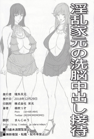 (C95) [Keigai Tengen (Momofuki Rio)] Inran Iemoto no Sennou Nakadashi Settai (Girls und Panzer) [English] [mysterymeat3] - Page 26