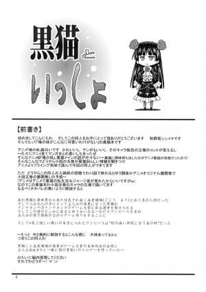 (C79) [Makino Eki (Makinosaka Shin'ichi)] Kuroneko to Issho (Ore no Imouto ga Konna ni Kawaii Wake ga Nai) [English] {doujin-moe.us} - Page 4