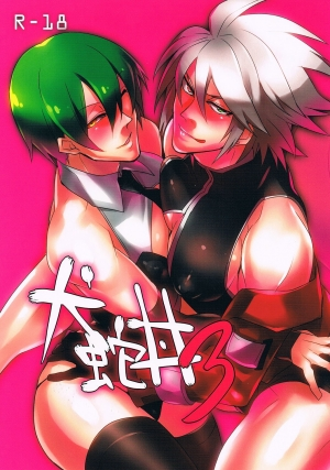 [DBH (Rokusuke)] Inu Hebi Donburi 3 | Snake-Dog Bowl 3 (BlazBlue) [English] {Kusanyagi}