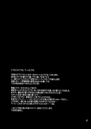 (C66) [Ume-Nyan-Tei (U-ring)] Makina Zum | Machinasm (Final Fantasy X) [English] [EHCOVE] - Page 8