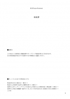 (C87) [Ogerwillow (Kaya Rio)] Shoyamu - First Night Dream (Touhou Project) [English] - Page 3