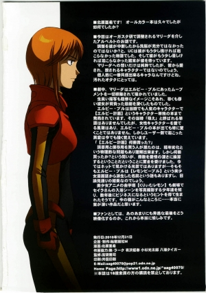 (C79) [Secret Society M (Kitahara Aki)] Kamotsusen no Kousyuu Benjo | A Warship's Public Toilet (Gundam Unicorn) [English] {Tsuine} - Page 19