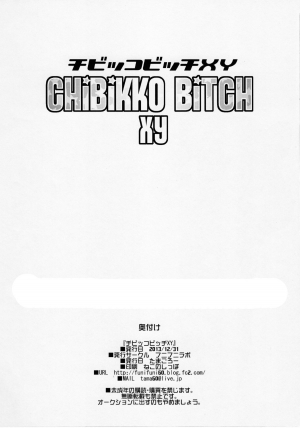 (C85) [Funi Funi Lab (Tamagoro)] Chibikko Bitch XY (Pokémon) [English] [Decensored] - Page 33