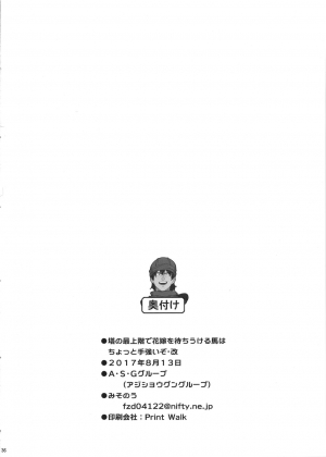 (C92) [A.S.G Group (Misonou)] Tou no Saijoukai de Hanayome o Machi Ukeru Uma wa Chotto Tegowai zo Kai (Dragon Quest V) [English] {doujins.com} - Page 38