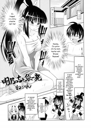 [Nekorinchi] Akeno-chi to Sakana Ippatsu (Seto no Hanayome) [English] - Page 4