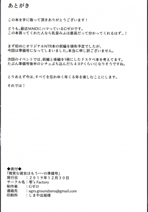 (C97) [Zero's Factory (G Zero)] Hohoemu Kanojo wa Mou... no Junbigou [English] [Shitty_Translate] - Page 22