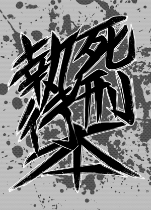  [Uzigaya (Uziga Waita)] Dokudoku vol. 16 Shi-kei Shi-kkou | Execution Execution [English] [Zukuyo] [Digital]  - Page 29
