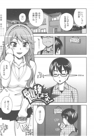 [Unagimaru] Yoiko no Gohoubi  - Page 38