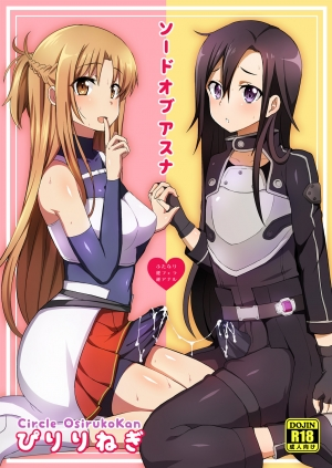 [Oshiruko Kan (Piririnegi)] Sword of Asuna (Sword Art Online) [English] [SMDC] [Digital]