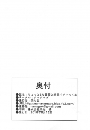 (C94) [Namanamago (Shiba Nanasei)] Chotto S na Murakumo to Kekkyoku Ichatsuku Hon (Kantai Collection -KanColle-) [English] [CGrascal] - Page 26