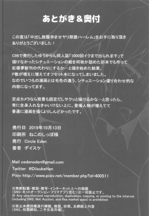 (Kouroumu 15) [Circle Eden (Diisuke)] Nakadashi Houdai Haramase Yaribeya Harem | All You Can Creampie Impregnation Chamber Harem (Touhou Project) [English] - Page 18
