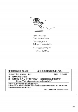 [METAL (Higashimidou Hisagi)] Futanari Rin x Kyonyuu Saber | Futanari Rin X Huge-Rack Saber (Fate/stay night) [English] [Anonymous Scanner] - Page 23