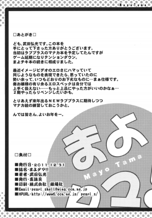 (C81) [Shinjugai (Takeda Hiromitsu)] Mayo Tama!! (Mayo Chiki!) [English] {doujin-moe.us} - Page 34