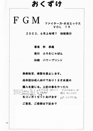 [From Japan (Aki Kyouma)] FIGHTERS GiGaMIX FGM vol.19 (Dead or Alive) [English] {Kizlan} - Page 34