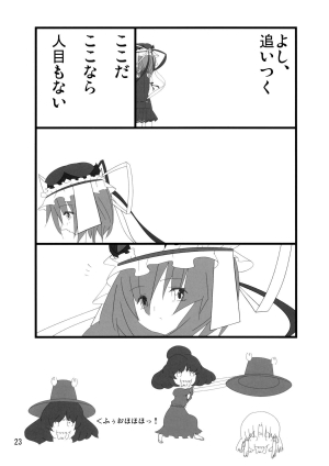 [Hibiki Kagayaki] A Book Where Patchouli and Satori Look Down On You With Disgust (English) - Page 25