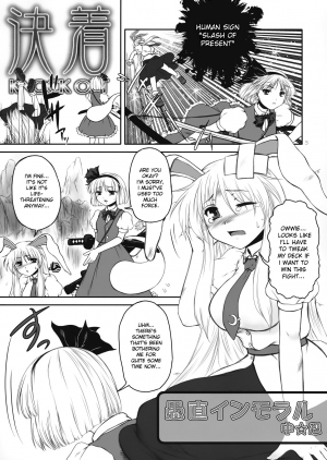 (C75) [Kaidenpa Hasshinkichi (Naka☆Shinobu)] Guchoku Immoral (Touhou Project) [English] [desudesu] - Page 4