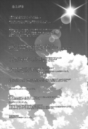 (C96) [mon-petit (Mon-petit)] Natsu ga Owaru made Natsu no Owari Kanketsuhen | Until Summer Ends - The End of Summer (Conclusion) [English] {Stopittarpit} - Page 50