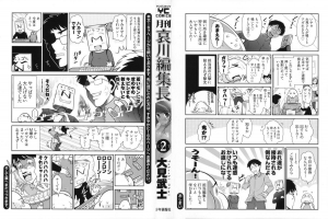 [Ohmi Takeshi] Gekkan Aikawa Henshuuchou 2 - Monthly Aikawa The Chief Editor 2 [English] {antihero27} - Page 4