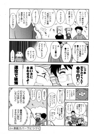 [Ohmi Takeshi] Gekkan Aikawa Henshuuchou 2 - Monthly Aikawa The Chief Editor 2 [English] {antihero27} - Page 168
