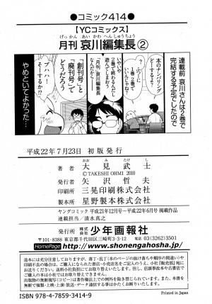 [Ohmi Takeshi] Gekkan Aikawa Henshuuchou 2 - Monthly Aikawa The Chief Editor 2 [English] {antihero27} - Page 169