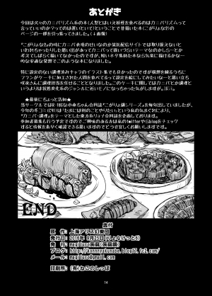 [Konnyaku Nabe (magifuro Konnyaku)] R-18G na Gensoukyou Oryouri Nisshi | Gensokyo Culinary Log (Touhou Project) [English] [Zukuyo] [Digital] - Page 14