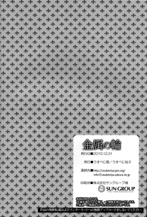 (C89) [Usubeniya (Usubeni Sakurako)] Kinzoku No Wa (Kantai Collection -KanColle-) [English] [CGRascal] - Page 26