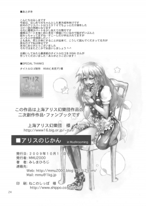 (Kouroumu 5) [MMU2000 (Mishima Hiroji)] Alice no Jikan (Touhou Project) [English] - Page 26
