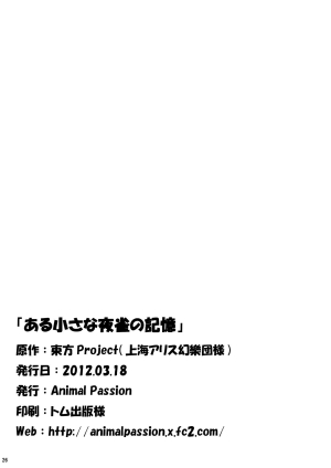 (HaruCC17) [Animal Passion (Yude Pea)] Aru Chiisana Yosuzume no Kioku | Memory of a Certain Little Night Sparrow (Touhou Project) [English] {pesu} - Page 27