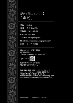 [H.B.A (Usagi Nagomu)] Yuukyuu no Shou Elf 1 Dokuhebi | The Everlasting Elf I A Poisonous Snake [English] =TLL + mrwayne= [Digital] - Page 33
