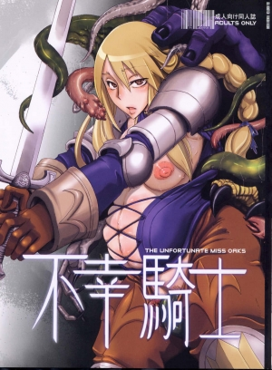 (C75) [DA HOOTCH (ShindoL)] Fukou Kishi (Final Fantasy Tactics) [English] [5 pages Color] [Decensored]