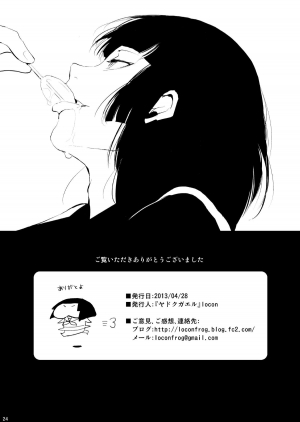 (COMIC1☆7) [Yadokugaeru (Locon)] Kaname [English] [PA66 Scans] - Page 26