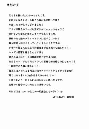 (SC2015 Autumn) [Shonnaka-dou (Mitsurugi Ken)] Zoku Nee-san Route o Kill (Akame ga Kill!) [English] {doujin-moe.us} - Page 25