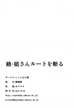 (SC2015 Autumn) [Shonnaka-dou (Mitsurugi Ken)] Zoku Nee-san Route o Kill (Akame ga Kill!) [English] {doujin-moe.us} - Page 26