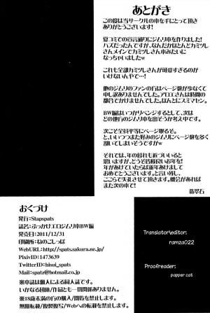 (C81) [Stapspats (Hisui)] Bukkake! Erojimuri-hon BW-hen (Pokémon Black and White) [English] [Ramza022 + Doujin-Moe.us]  - Page 22