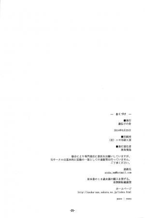 (Puniket 29) [Idenshi no Fune (Nanjou Asuka)] Itoshi no Galaktika (Sekai Seifuku ~Bouryaku no Zvezda~) [English] - Page 28