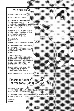(Puniket 29) [Idenshi no Fune (Nanjou Asuka)] Itoshi no Galaktika (Sekai Seifuku ~Bouryaku no Zvezda~) [English] - Page 30