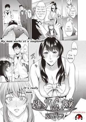 [Natsu no Oyatsu] Haha wa No.1 Jou | My mother is the No. 1 (COMIC Masyo 2018-10) [English] [TetsuScans] [Digital] - Page 2