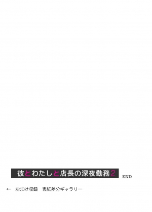 [Cyclone (Izumi, Reizei)] Kare to Watashi to Tenchou no Shinya Kinmu 2 [English] [desudesu] - Page 67