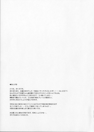 (Reitaisai 13) [Douganebuibui (Aburidashi Zakuro)] Rensousou (Touhou Project) [English] - Page 19
