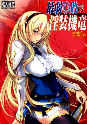 (C90) [AXZ (Warabino Matsuri)] Angel's stroke 95 Saijaku Muhai no Inso Kiryuu | Undefeated Bahamut Chronicle - Lewd lingerie mode (Saijaku Muhai no Bahamut) [English] [Redlantern]