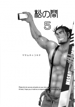 (C89) [Masamune Kokichi (Matsu Takeshi, Matsuzaki Tsukasa)] Matsu no Ma 5 [English] {Leon990 Scanlations} - Page 4