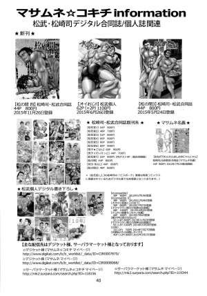 (C89) [Masamune Kokichi (Matsu Takeshi, Matsuzaki Tsukasa)] Matsu no Ma 5 [English] {Leon990 Scanlations} - Page 41