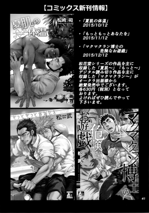 (C89) [Masamune Kokichi (Matsu Takeshi, Matsuzaki Tsukasa)] Matsu no Ma 5 [English] {Leon990 Scanlations} - Page 42