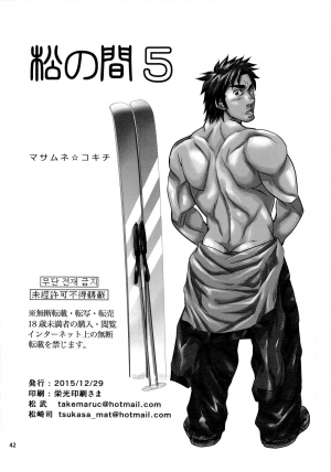(C89) [Masamune Kokichi (Matsu Takeshi, Matsuzaki Tsukasa)] Matsu no Ma 5 [English] {Leon990 Scanlations} - Page 43