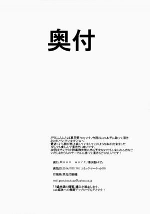 (C86) [Moon wort (Sougetsu Nonono)] Koi Ona (Touhou Project) [English] [CGrascal] - Page 22