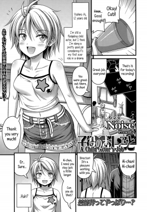 [Noise] Koyaku no Oshigoto | A Child Actor's Job (Comic LO 2015-07) [English] {5 a.m.}