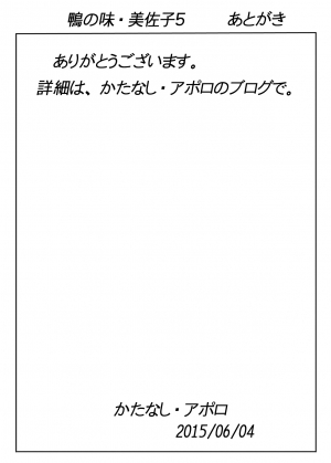 [Katanashi Apollo] Kamo no Aji - Misako 5 [English] [N04h] [Digital] - Page 3