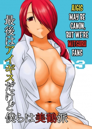 [Mahjong Yugen Co. Ltd 58 (Tabigarasu)] Saigo wa Aegis dakedo Bokura wa Mitsuru-ha | Aigis May Be Canon, But We're Mitsuru Fans (Persona 3) [English] [EHCOVE] [Digital]