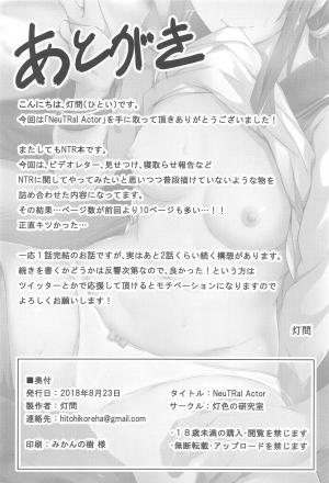 (C94) [Hiiro no Kenkyuushitsu (Hitoi)] NeuTRal Actor [English] [555666777] - Page 32