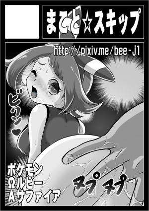 (C87) [Makoto☆Skip (Makoto Daikichi)] Orgasmic Cycle GOGO (Pokémon) [English] {risette-translations} - Page 20